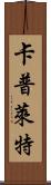 Capulet Scroll
