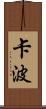 Kapo Scroll