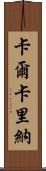Calcarina Scroll