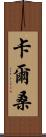 Kalsang Scroll