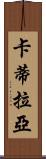 Catilayah Scroll