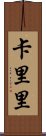 Kariri Scroll