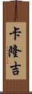 Kalonji Scroll