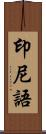 印尼語 Scroll