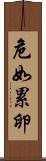 危如累卵 Scroll