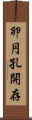 卵円孔開存 Scroll