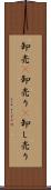 卸売(P) Scroll
