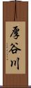 厚谷川 Scroll