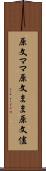 原文ママ Scroll