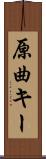 原曲キー Scroll