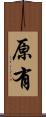 原有 Scroll