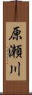 原瀬川 Scroll