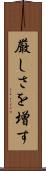 厳しさを増す Scroll