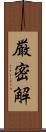 厳密解 Scroll