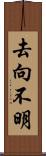 去向不明 Scroll