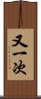 又一次 Scroll