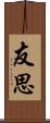 友思 Scroll