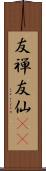 友禅 Scroll