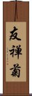 友禅菊 Scroll