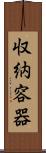 収納容器 Scroll