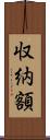 収納額 Scroll