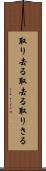 取り去る Scroll