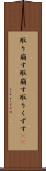取り崩す Scroll