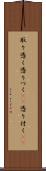 取り憑く Scroll