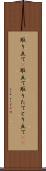 取り立て(P) Scroll