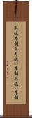 取扱店舗 Scroll