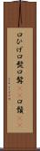 口ひげ Scroll