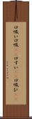 口吸い Scroll