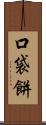 口袋餅 Scroll