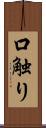 口触り Scroll