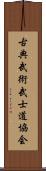 Traditional Martial Arts Bushido Association Scroll