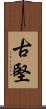 古堅 Scroll
