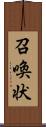 召喚状 Scroll