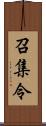 召集令 Scroll