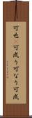可也(P) Scroll