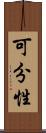 可分性 Scroll