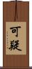可疑 Scroll