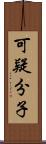 可疑分子 Scroll