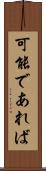 可能であれば Scroll