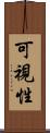 可視性 Scroll