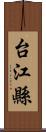 台江縣 Scroll