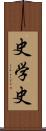 史学史 Scroll