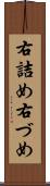 右詰め Scroll