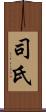 司氏 Scroll