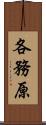 各務原 Scroll