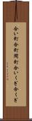 合い釘 Scroll